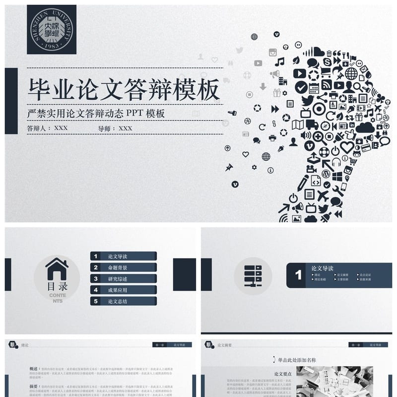 开题报告答辩PPT模板 通用毕业答辩素材 高质量pptx模板 - 开题报告与毕业答辩PPT 模板