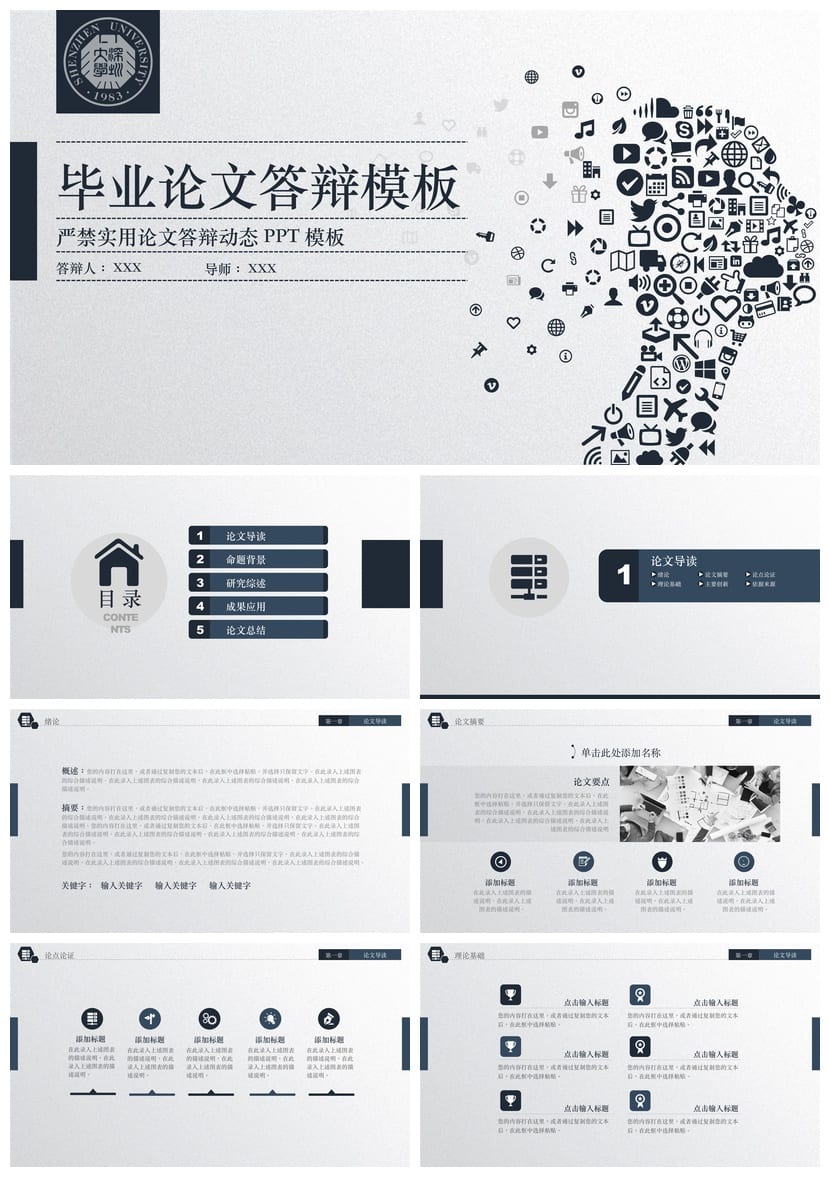 开题报告答辩PPT模板 通用毕业答辩素材 高质量pptx模板 - 第1页预览
