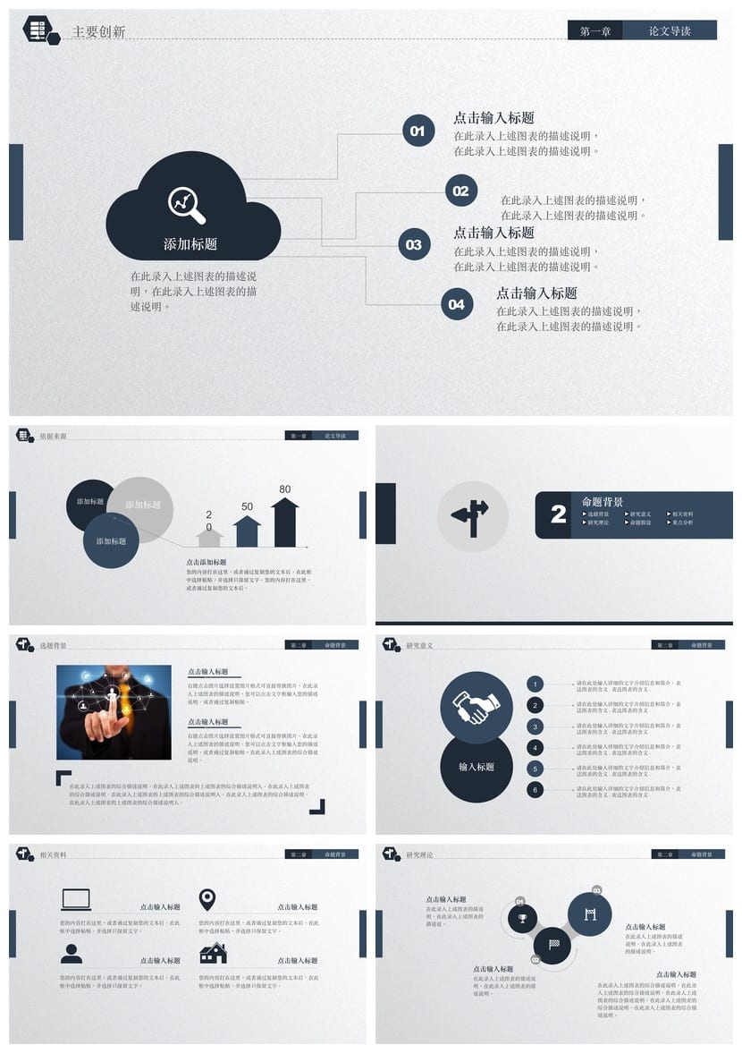 开题报告答辩PPT模板 通用毕业答辩素材 高质量pptx模板 - 第2页预览