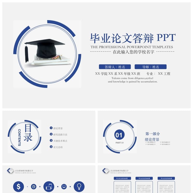 开题报告答辩PPT模板 通用毕业答辩素材pptx 答辩课件范文 - 开题报告与毕业答辩PPT 模板