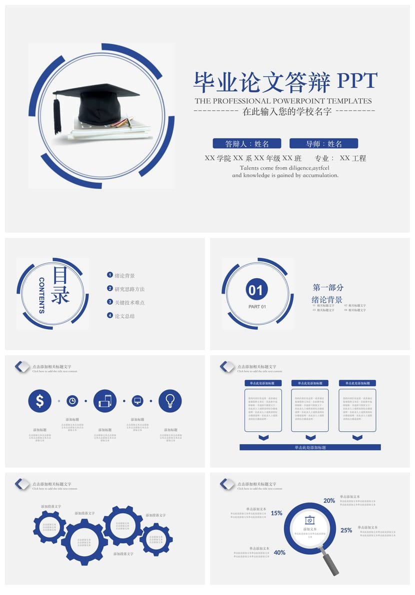 开题报告答辩PPT模板 通用毕业答辩素材pptx 答辩课件范文 - 第1页预览