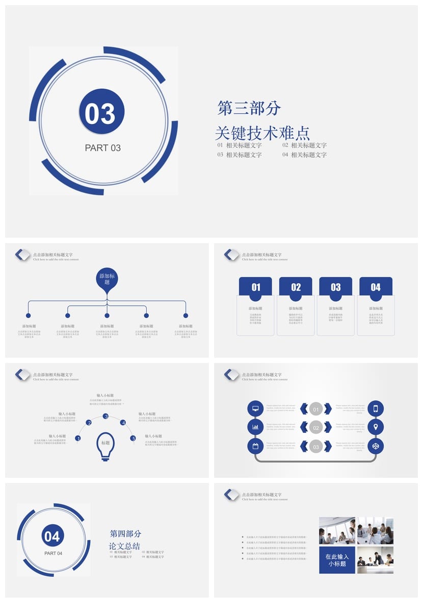 开题报告答辩PPT模板 通用毕业答辩素材pptx 答辩课件范文 - 第3页预览