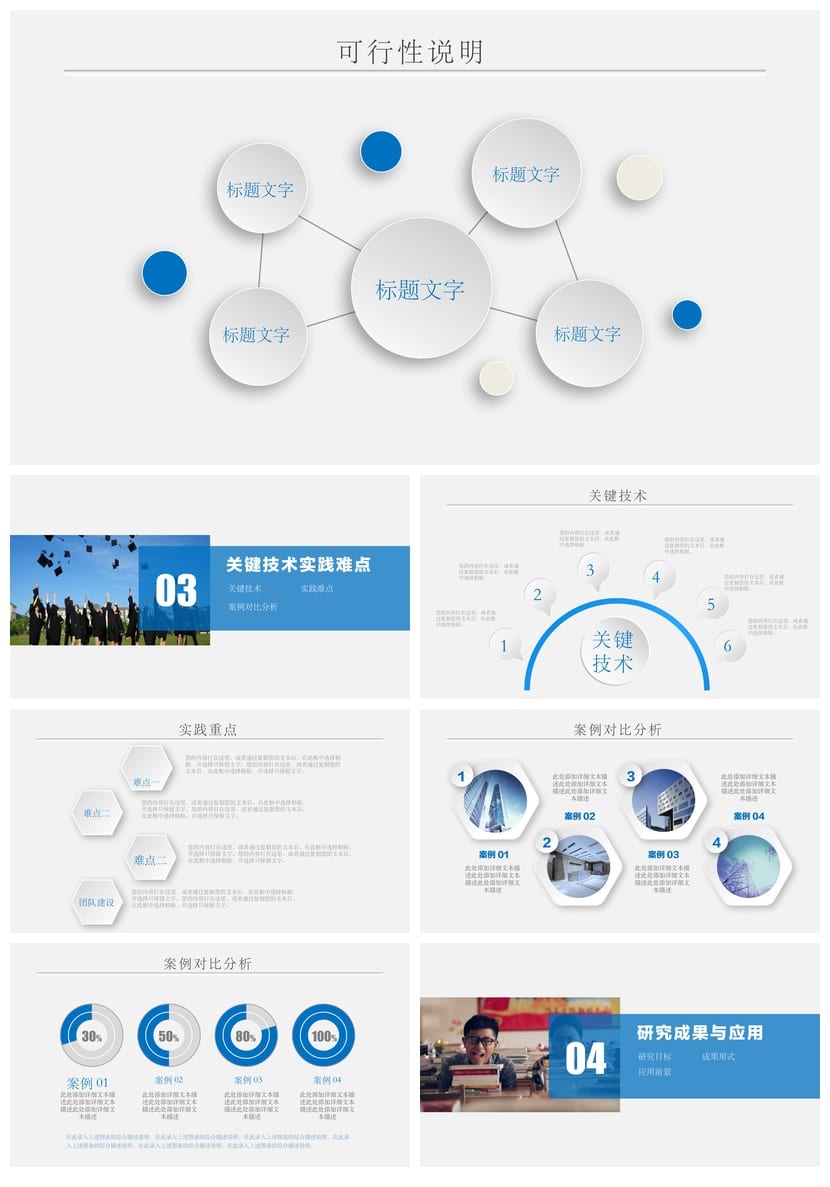 北京大学开题报告毕业答辩通用模板 PPT素材答辩技巧与文稿范例