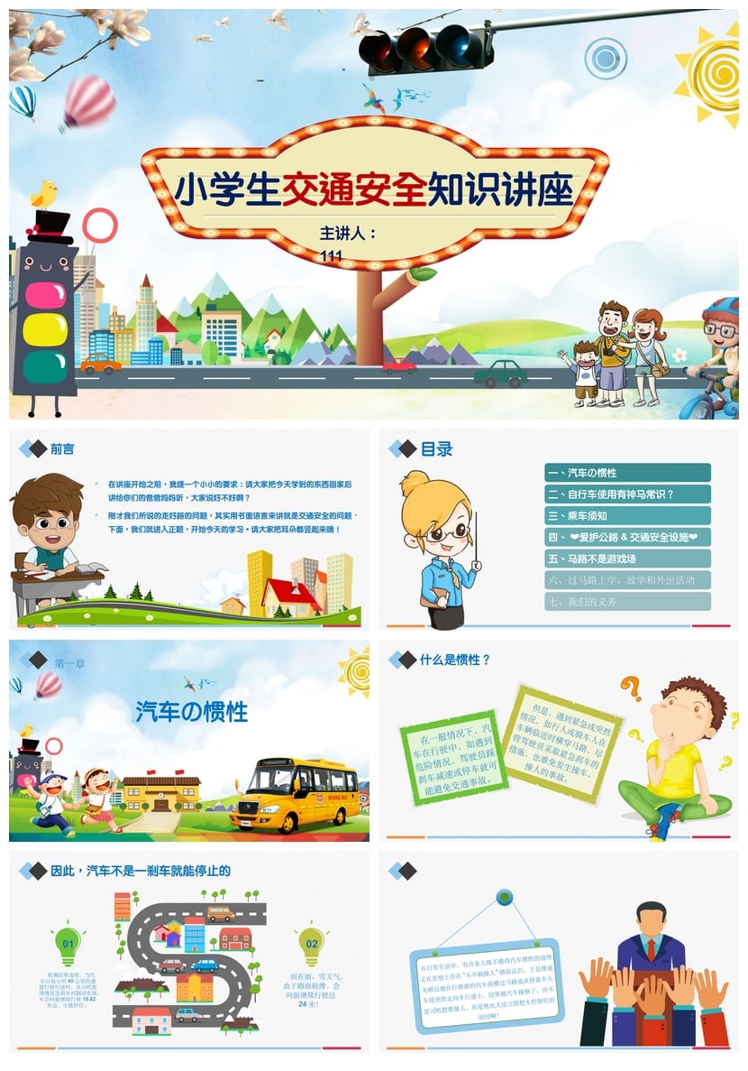 交通安全PPT模板 教育课件源文件pptx素材 主题班会设计方案 - 第1页预览