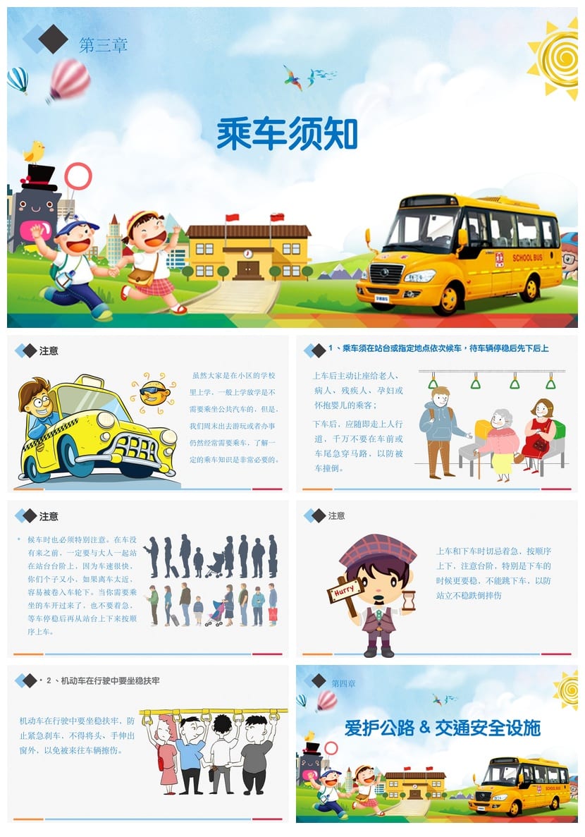交通安全PPT模板 教育课件源文件pptx素材 主题班会设计方案 - 第3页预览