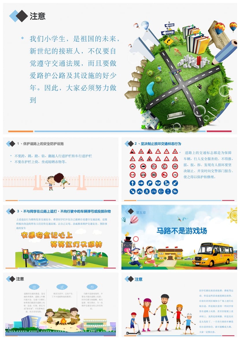 交通安全PPT模板 教育课件源文件pptx素材 主题班会设计方案 - 第4页预览