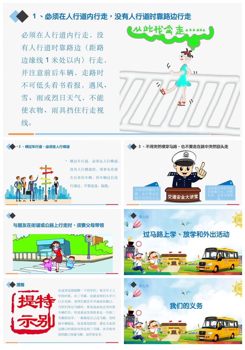 交通安全PPT模板 教育课件源文件pptx素材 主题班会设计方案 - 第5页预览