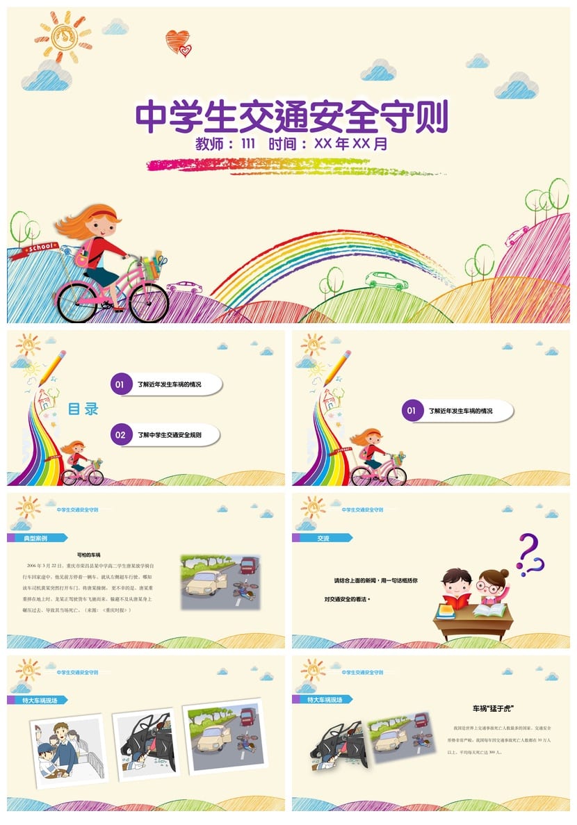 交通安全PPT源文件 道路安全课件模板 教育培训素材pptx - 第1页预览