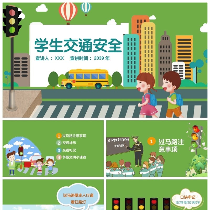 交通安全PPT课件模板 动态教育PPT源文件 培训素材pptx - 小学PPT 模板