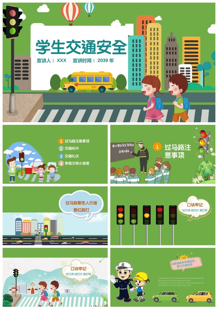 交通安全PPT课件模板 动态教育PPT源文件 培训素材pptx - 第1页预览