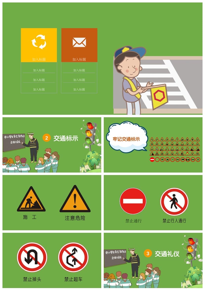 交通安全PPT课件模板 动态教育PPT源文件 培训素材pptx - 第2页预览