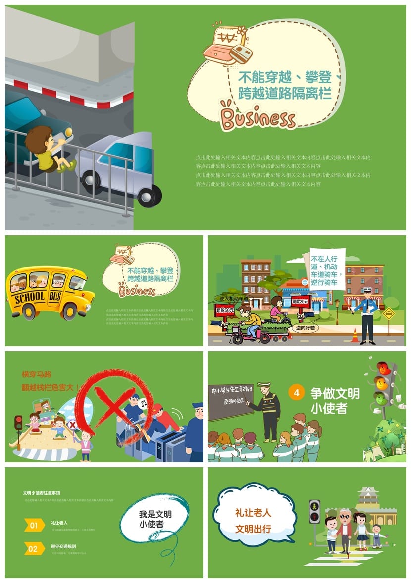 交通安全PPT课件模板 动态教育PPT源文件 培训素材pptx - 第3页预览