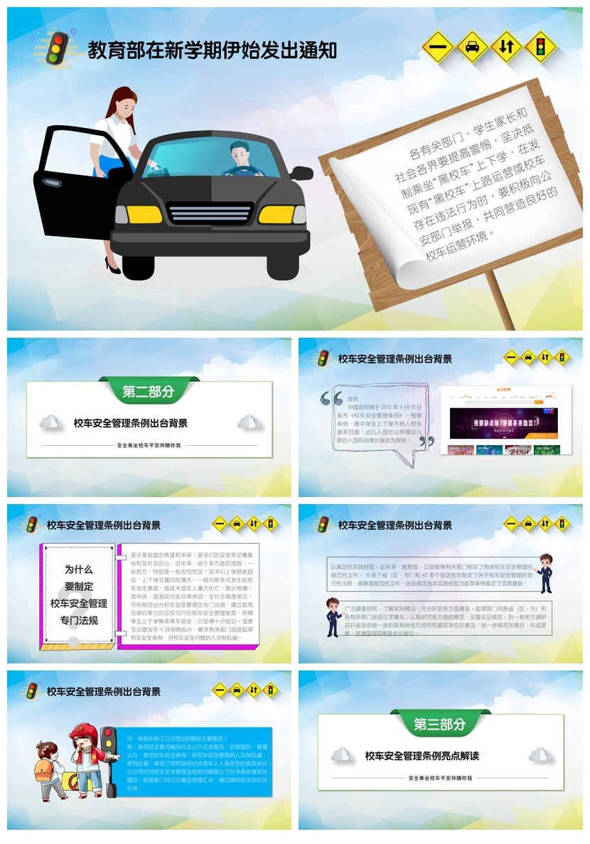 交通安全PPT模板：课件教学源文件pptx素材包 - 第2页预览