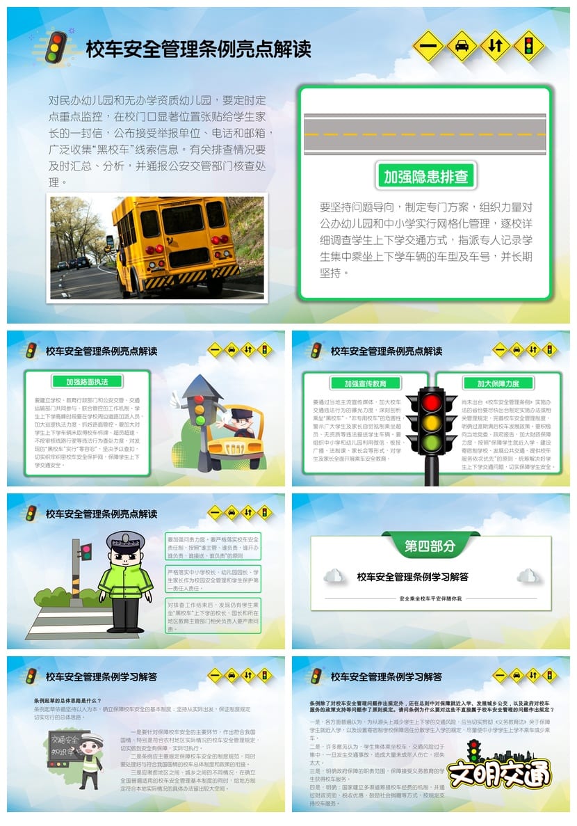 交通安全PPT模板：课件教学源文件pptx素材包 - 第3页预览