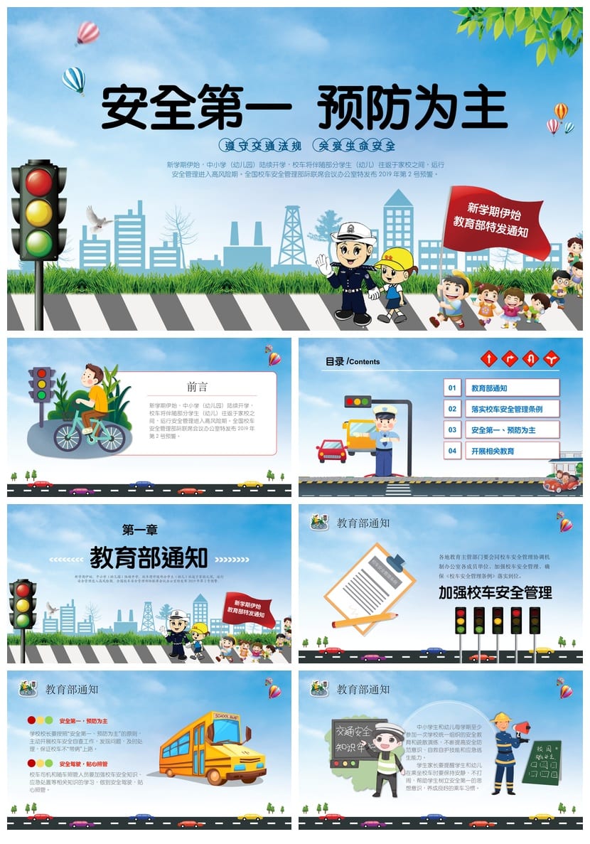 交通安全PPT模板 教育培训课件源文件pptx素材 - 第1页预览
