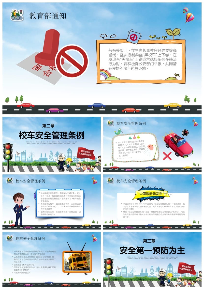 交通安全PPT模板 教育培训课件源文件pptx素材 - 第2页预览