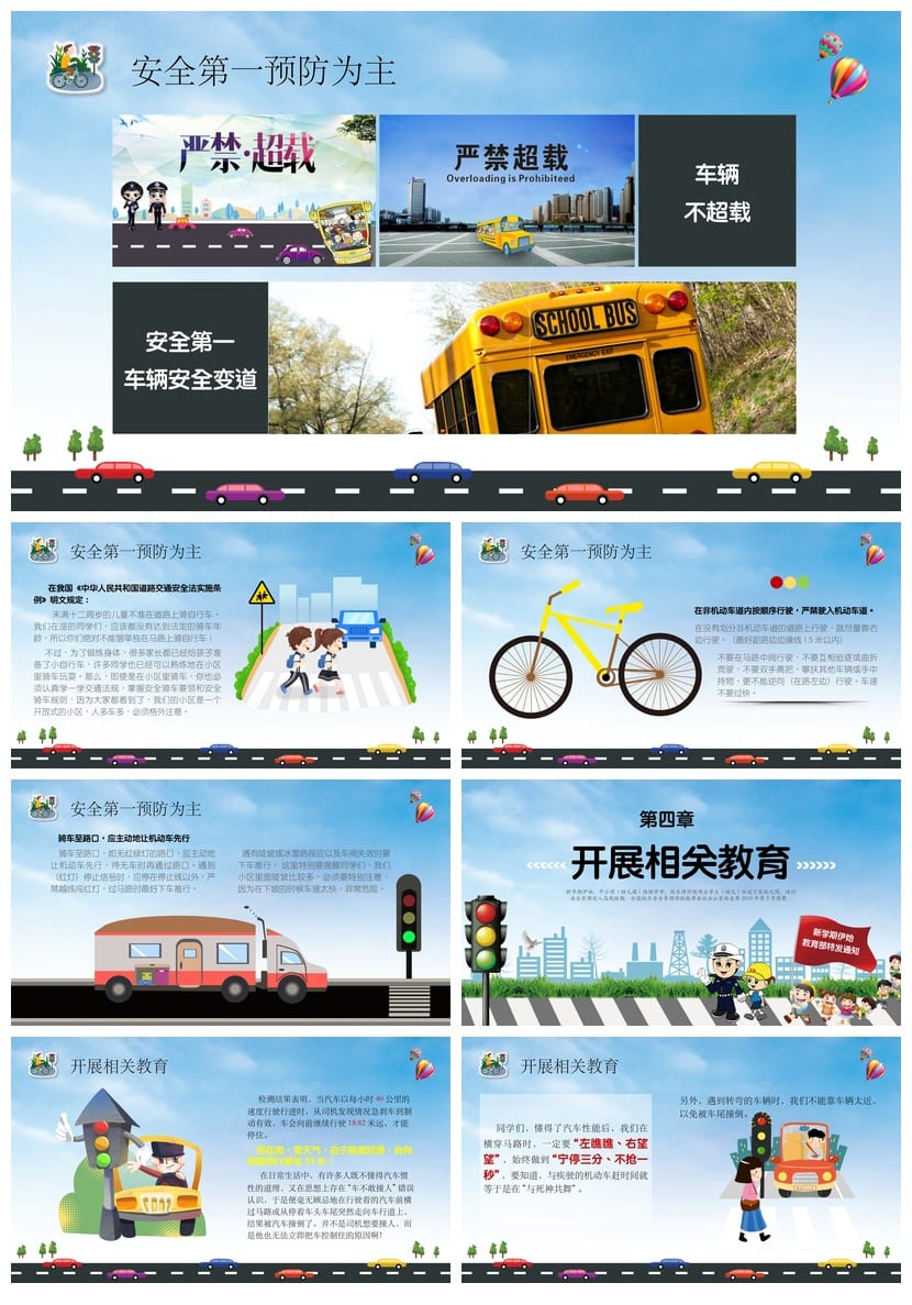 交通安全PPT模板 教育培训课件源文件pptx素材 - 第3页预览