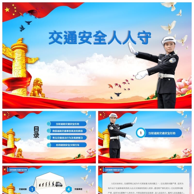 交通安全PPT模板 教育宣传培训课件源文件pptx素材 - 小学PPT 模板