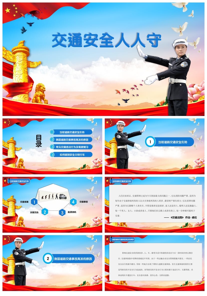 交通安全PPT模板 教育宣传培训课件源文件pptx素材 - 第1页预览