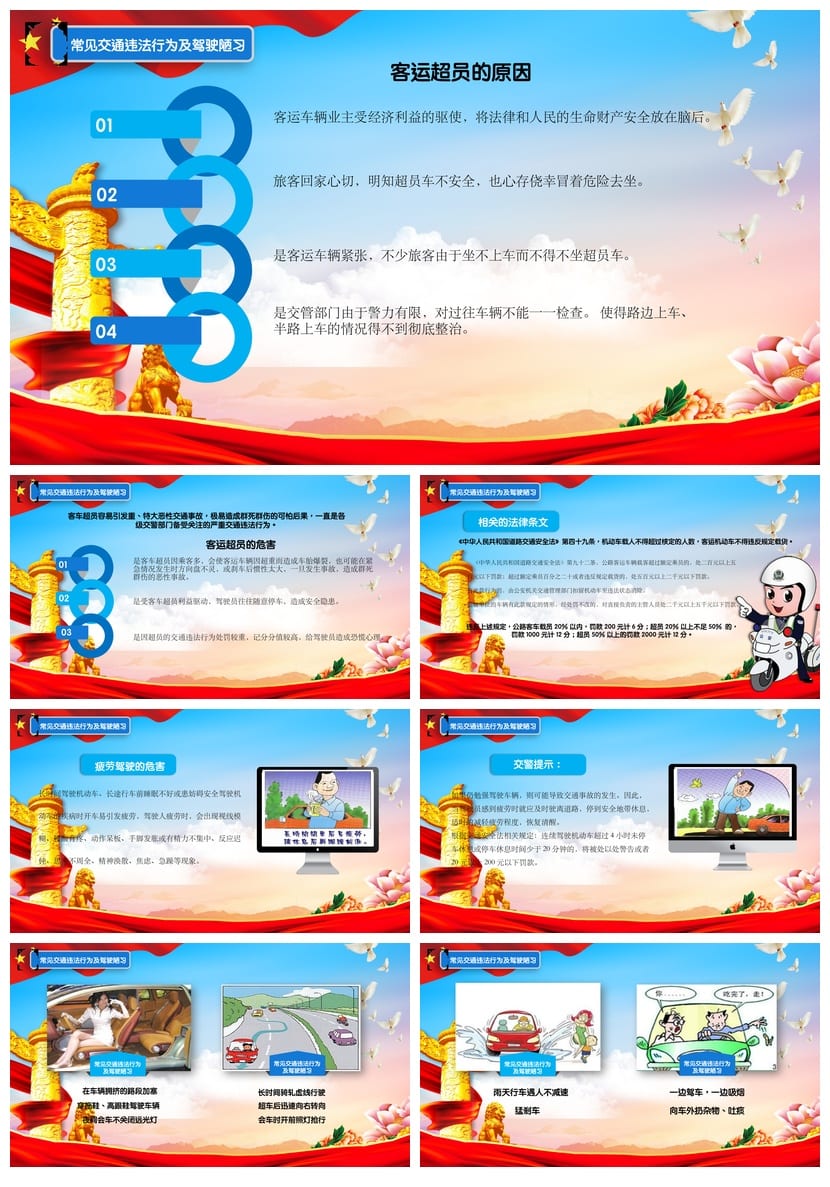 交通安全PPT模板 教育宣传培训课件源文件pptx素材 - 第3页预览