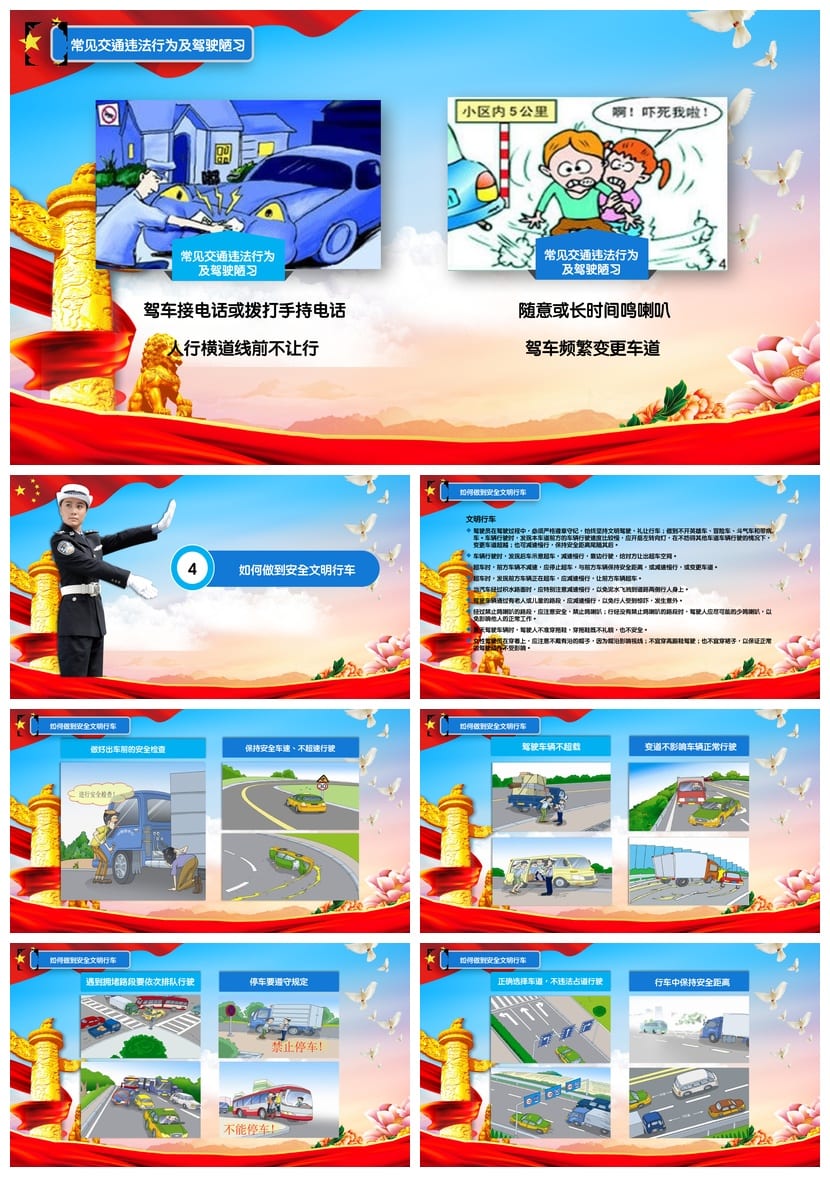 交通安全PPT模板 教育宣传培训课件源文件pptx素材 - 第4页预览