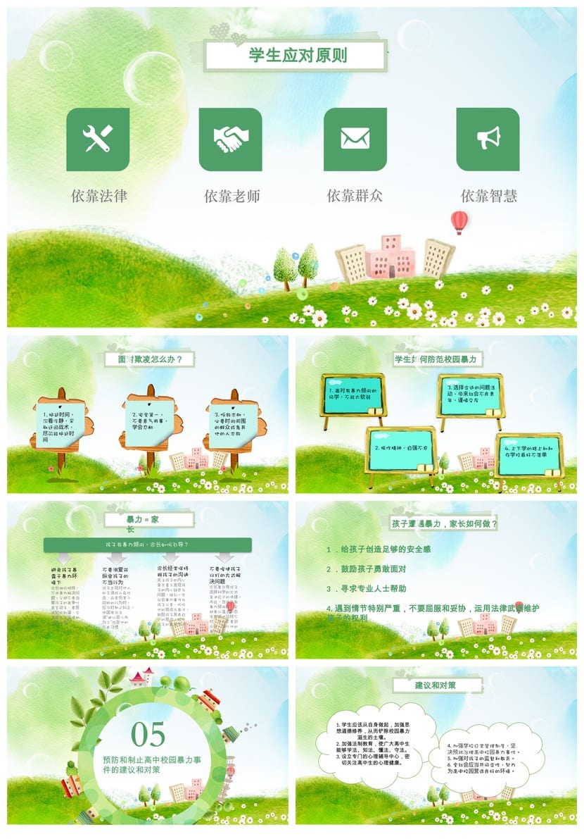 反对校园欺凌主题班会PPT课件 平安校园班会ppt课件模板 - 第4页预览