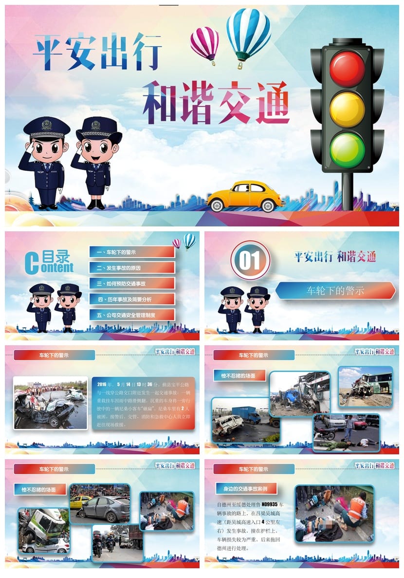 交通安全PPT模板 可编辑pptx源文件 课件素材设计资源 - 第1页预览