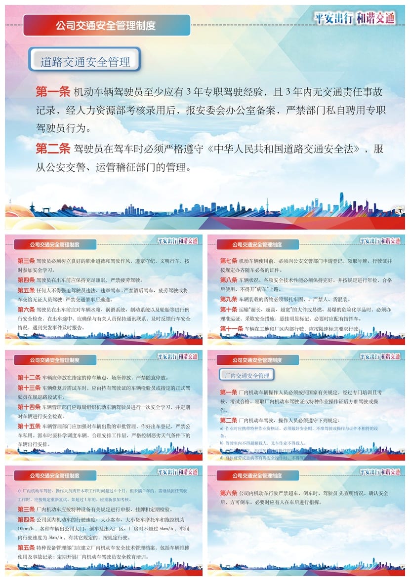 交通安全PPT模板 可编辑pptx源文件 课件素材设计资源 - 第2页预览