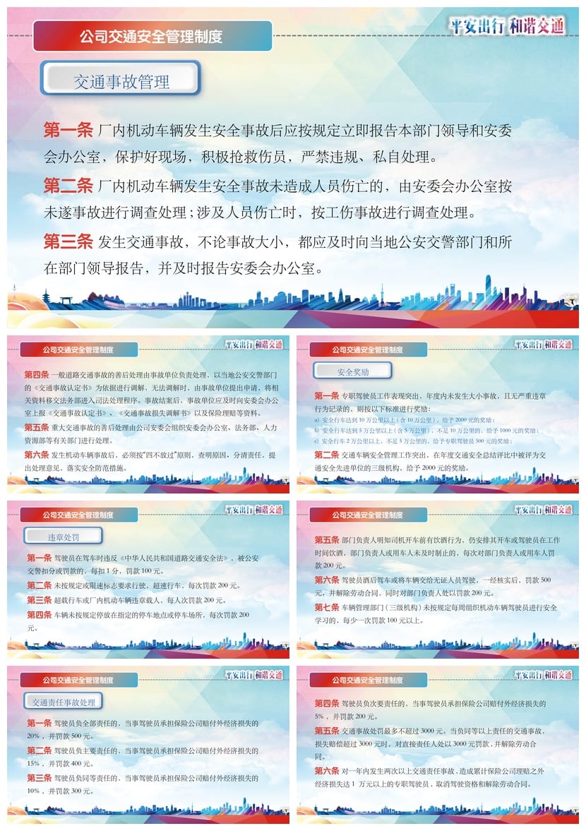 交通安全PPT模板 可编辑pptx源文件 课件素材设计资源 - 第3页预览