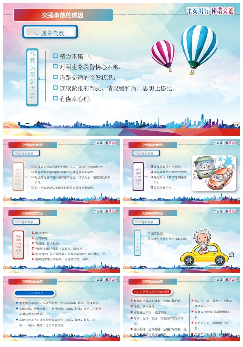 交通安全PPT模板 可编辑pptx源文件 课件素材设计资源 - 第6页预览