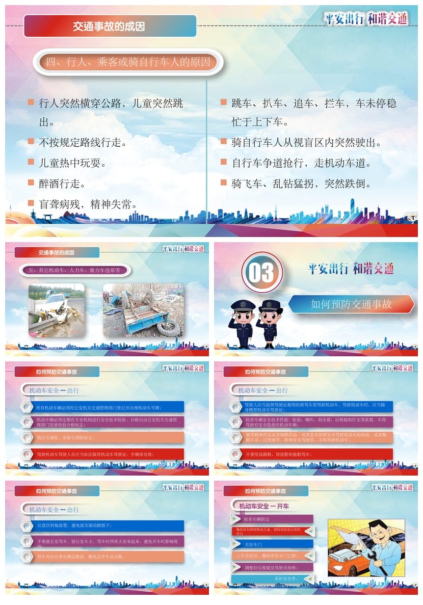 交通安全PPT模板 可编辑pptx源文件 课件素材设计资源 - 第7页预览