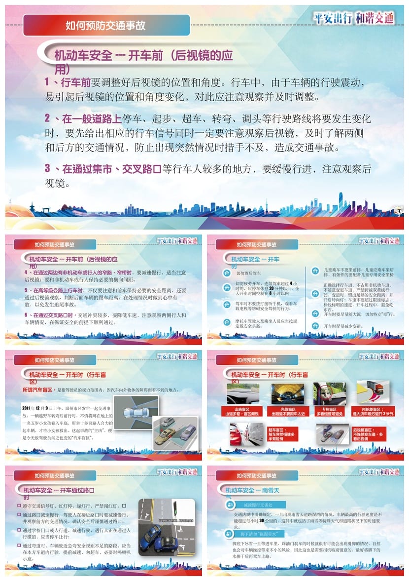 交通安全PPT模板 可编辑pptx源文件 课件素材设计资源 - 第8页预览