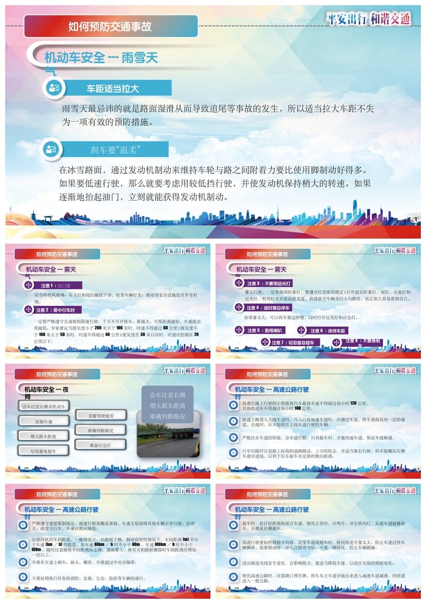 交通安全PPT模板 可编辑pptx源文件 课件素材设计资源 - 第9页预览