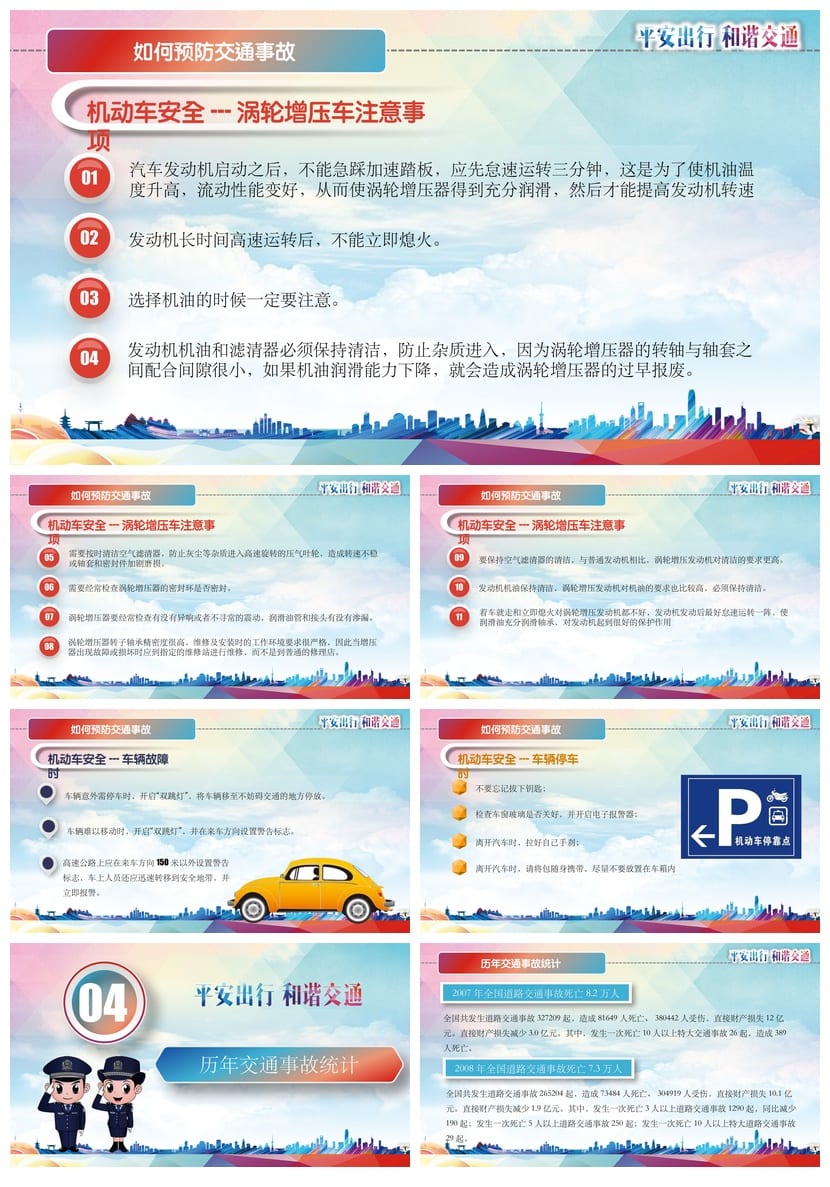 交通安全PPT模板 可编辑pptx源文件 课件素材设计资源 - 第10页预览