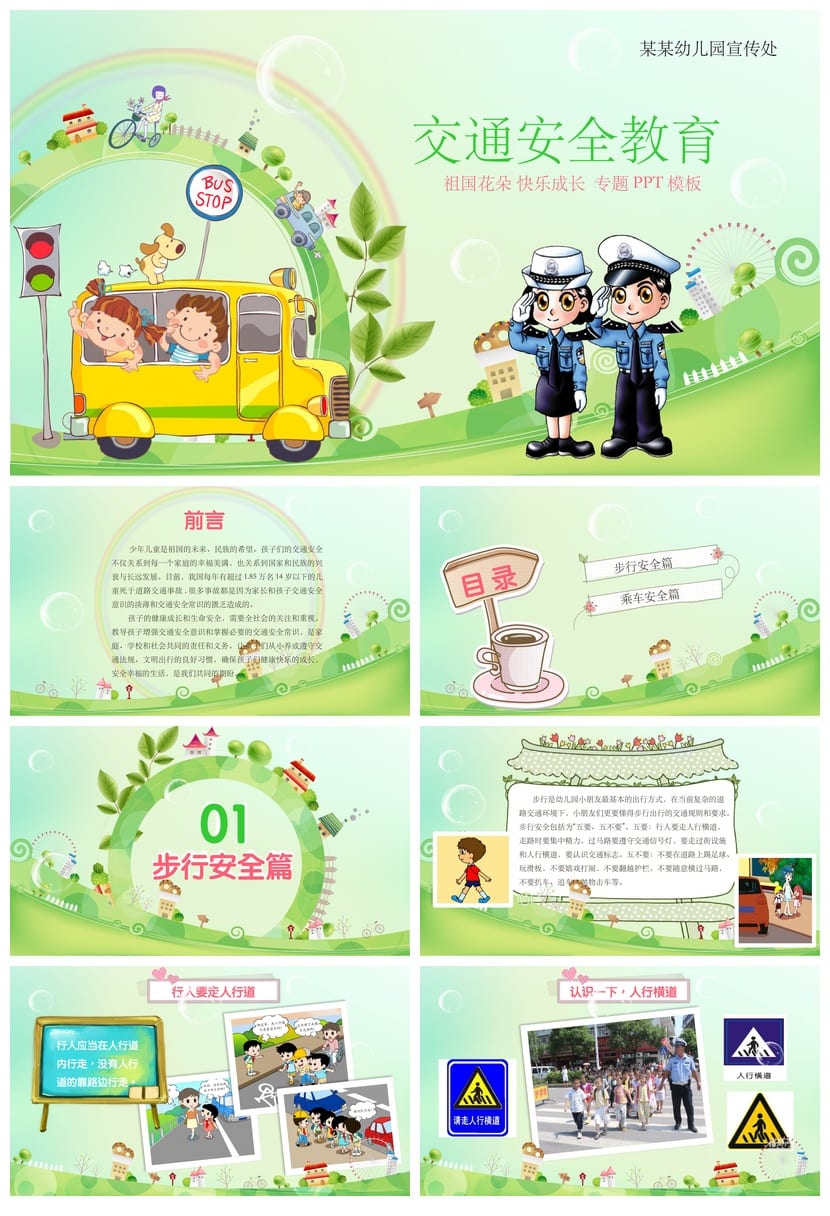 交通安全PPT模板：动态课件源文件pptx素材与教育培训资源 - 第1页预览