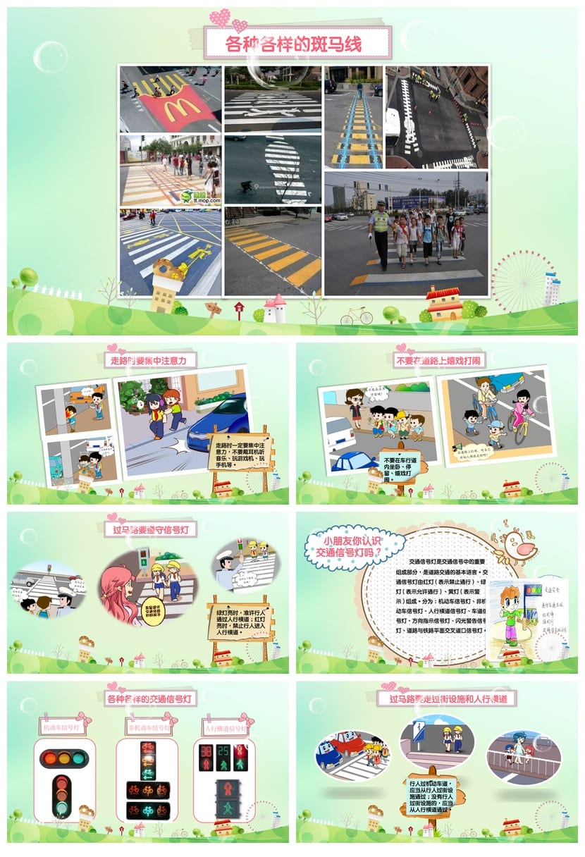 交通安全PPT模板：动态课件源文件pptx素材与教育培训资源 - 第2页预览