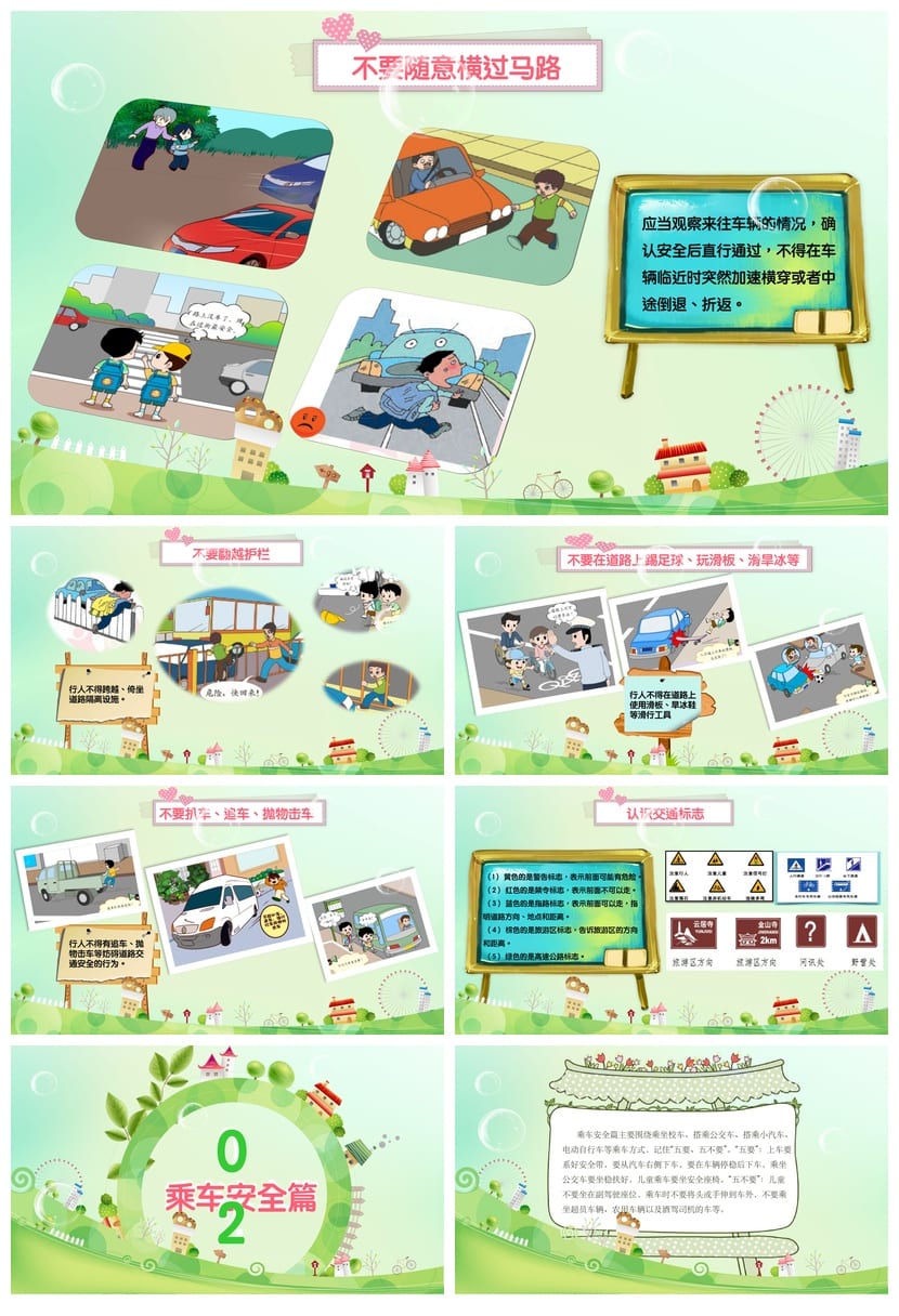 交通安全PPT模板：动态课件源文件pptx素材与教育培训资源 - 第3页预览