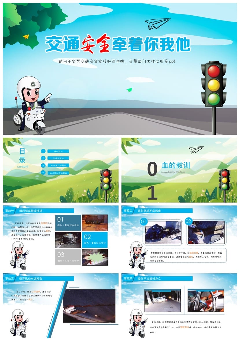 交通安全PPT模板 教育课件源文件pptx可编辑素材 - 第1页预览