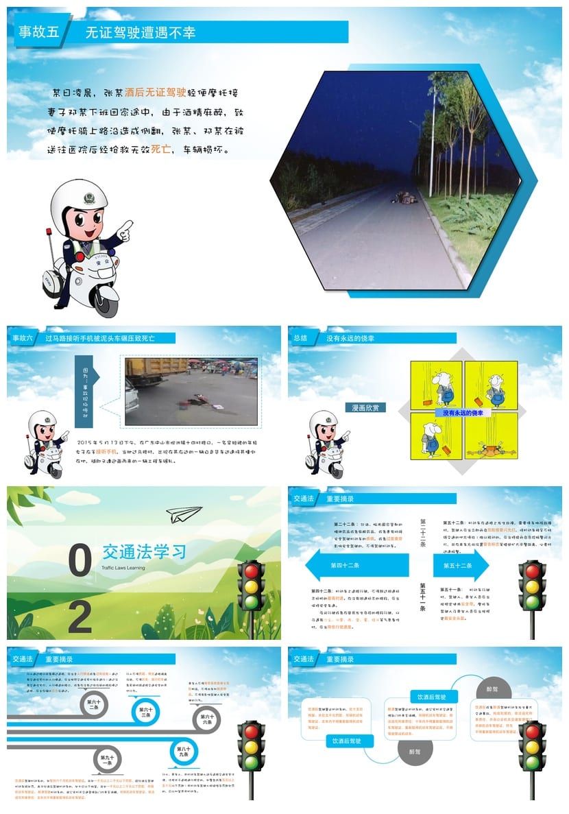 交通安全PPT模板 教育课件源文件pptx可编辑素材 - 第2页预览
