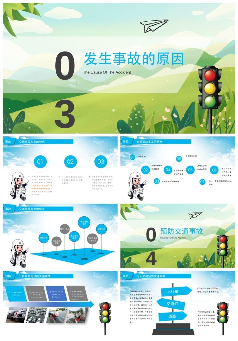 交通安全PPT模板 教育课件源文件pptx可编辑素材 - 第3页预览