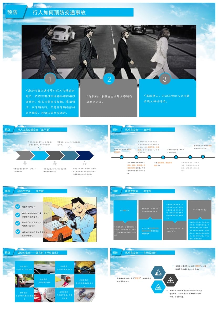 交通安全PPT模板 教育课件源文件pptx可编辑素材 - 第4页预览
