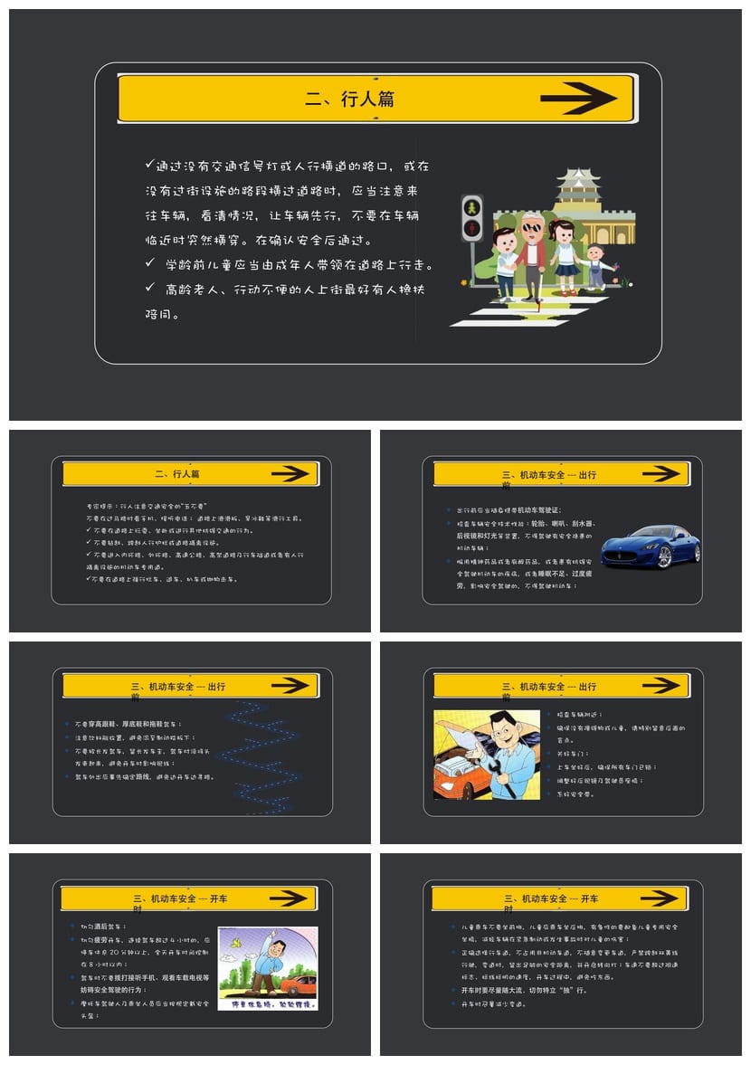 交通安全PPT模板：动态课件源文件pptx素材包合集 - 第5页预览