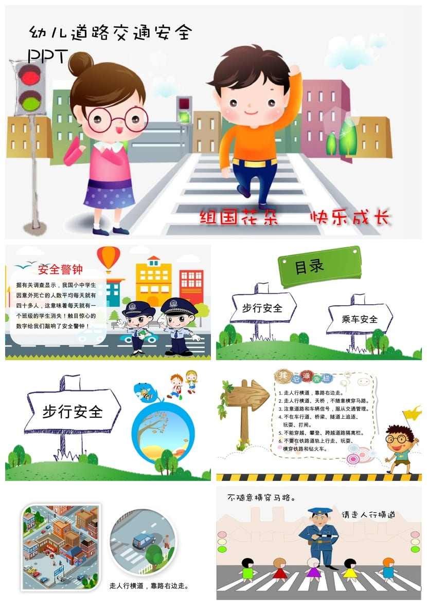 交通安全PPT课件模板 动态排版源文件 教育培训素材包 - 第1页预览