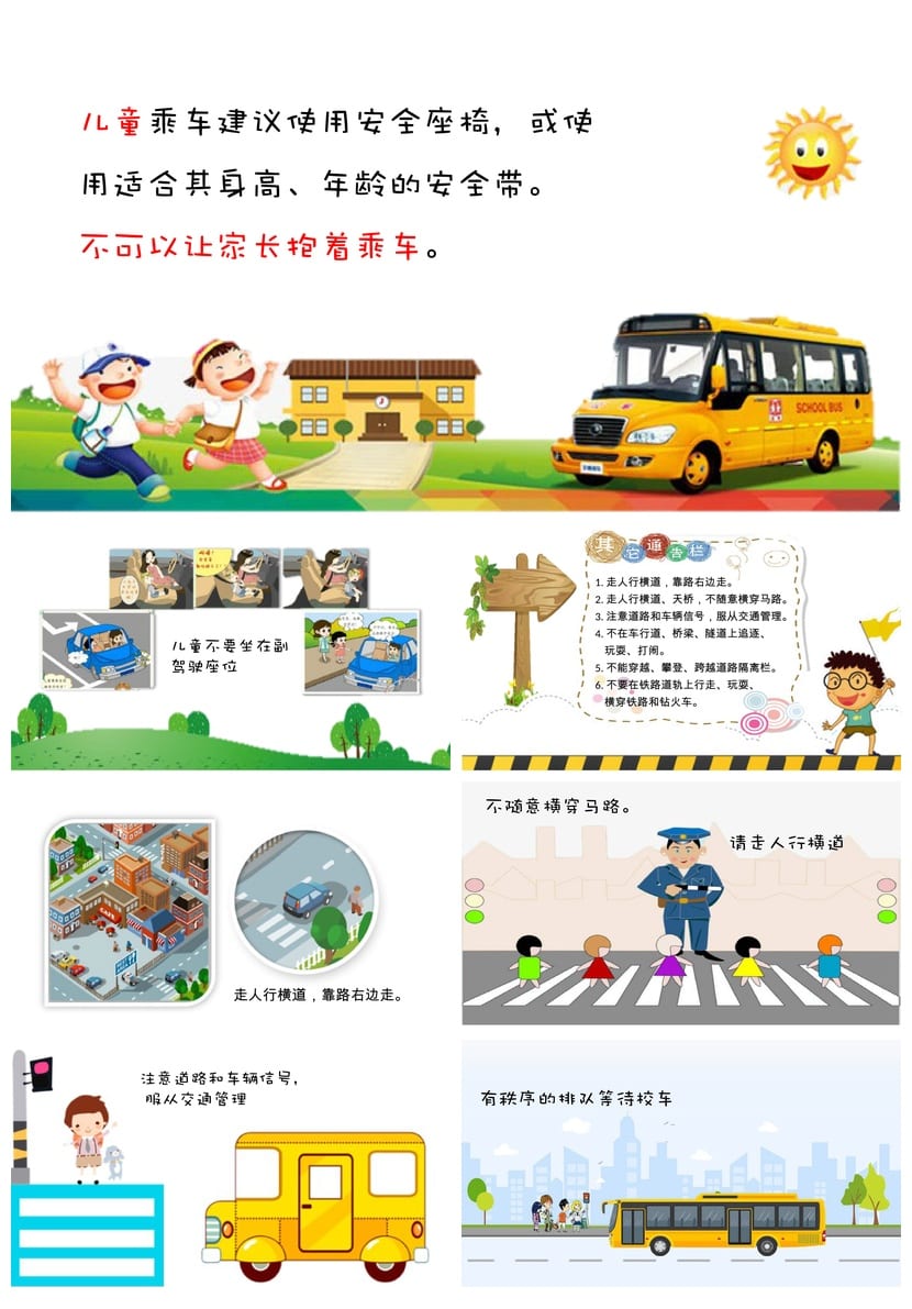 交通安全PPT课件模板 动态排版源文件 教育培训素材包 - 第3页预览