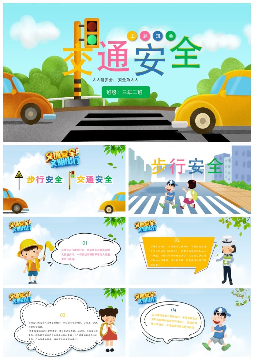 交通安全PPT源文件可编辑pptx 交通法规课件模板素材 - 第1页预览