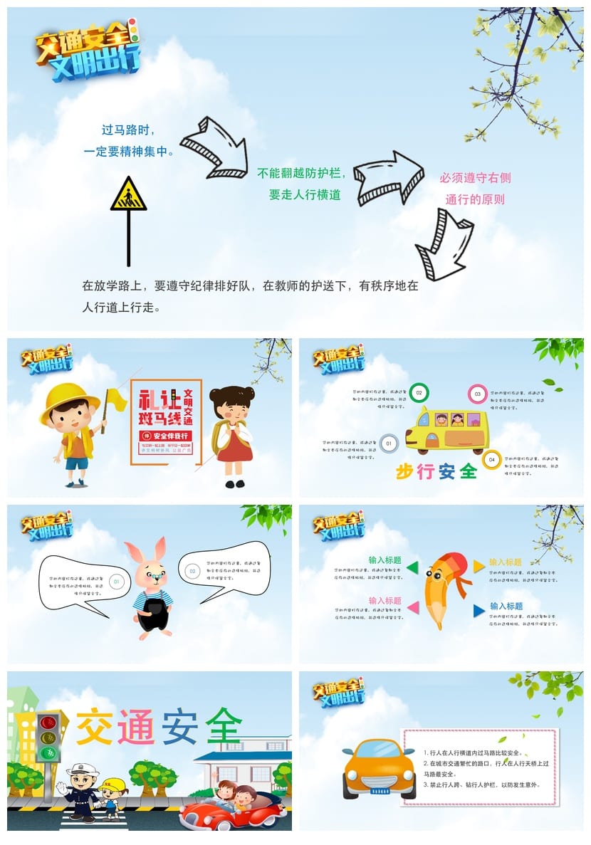 交通安全PPT源文件可编辑pptx 交通法规课件模板素材 - 第2页预览