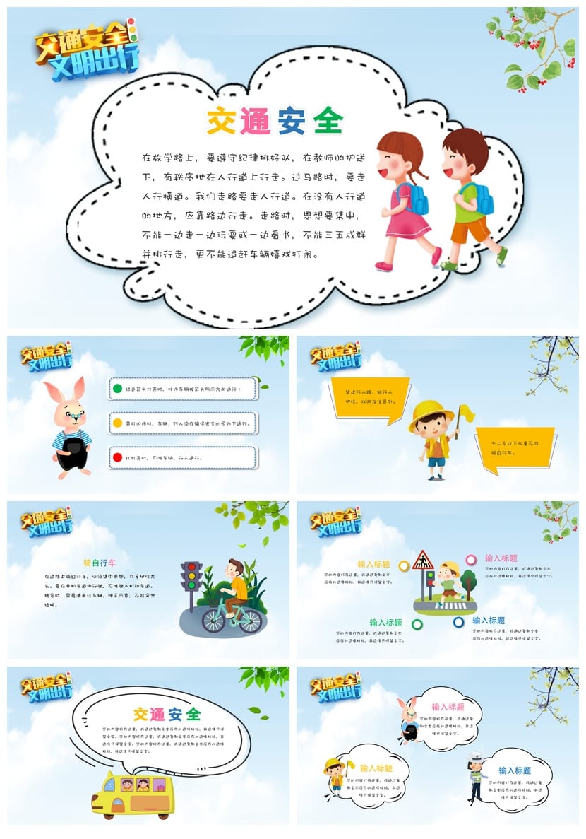 交通安全PPT源文件可编辑pptx 交通法规课件模板素材 - 第3页预览