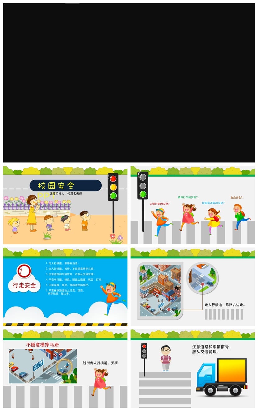 交通安全PPT模板 教育培训课件素材 动态排版源文件 - 第1页预览