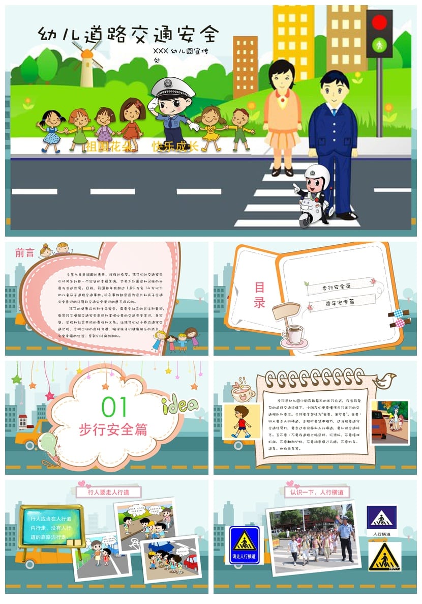 交通安全PPT模板 源文件pptx可编辑 教育课件素材设计 - 第1页预览