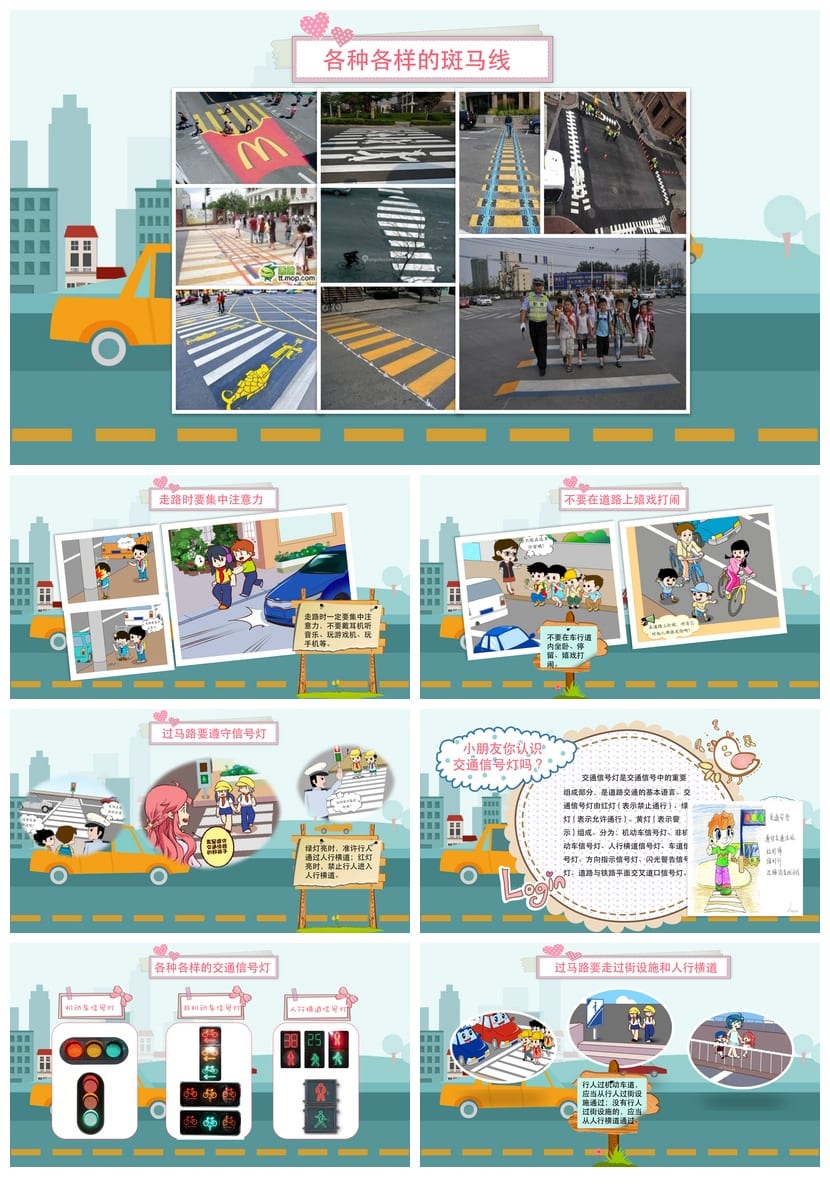 交通安全PPT模板 源文件pptx可编辑 教育课件素材设计 - 第2页预览